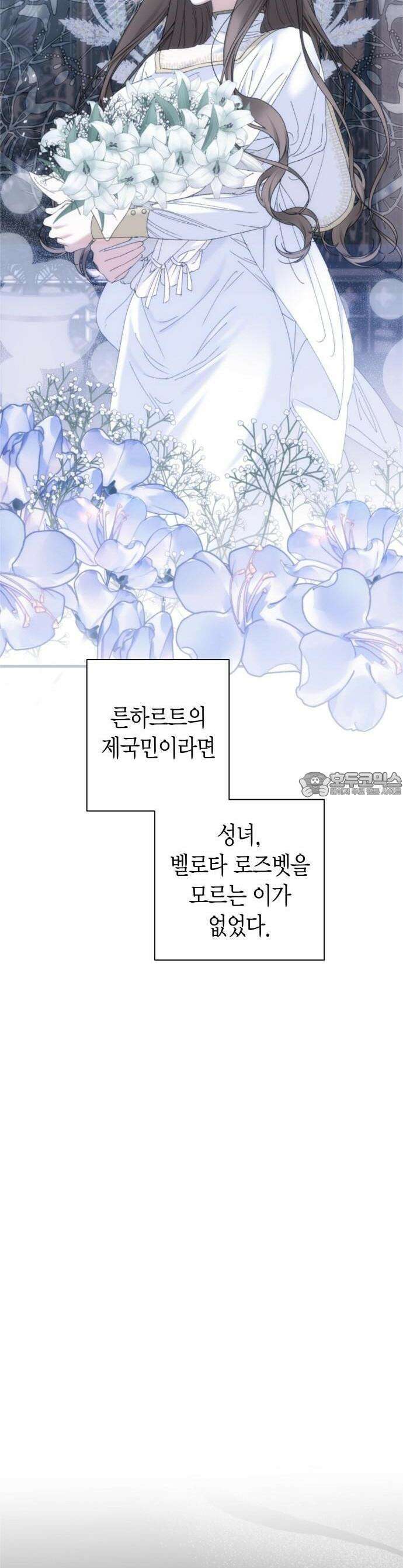 성녀, 저주 1화 7