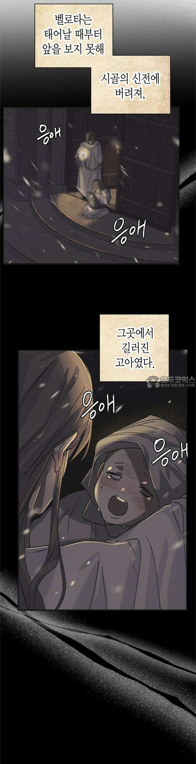 성녀, 저주 1화 8