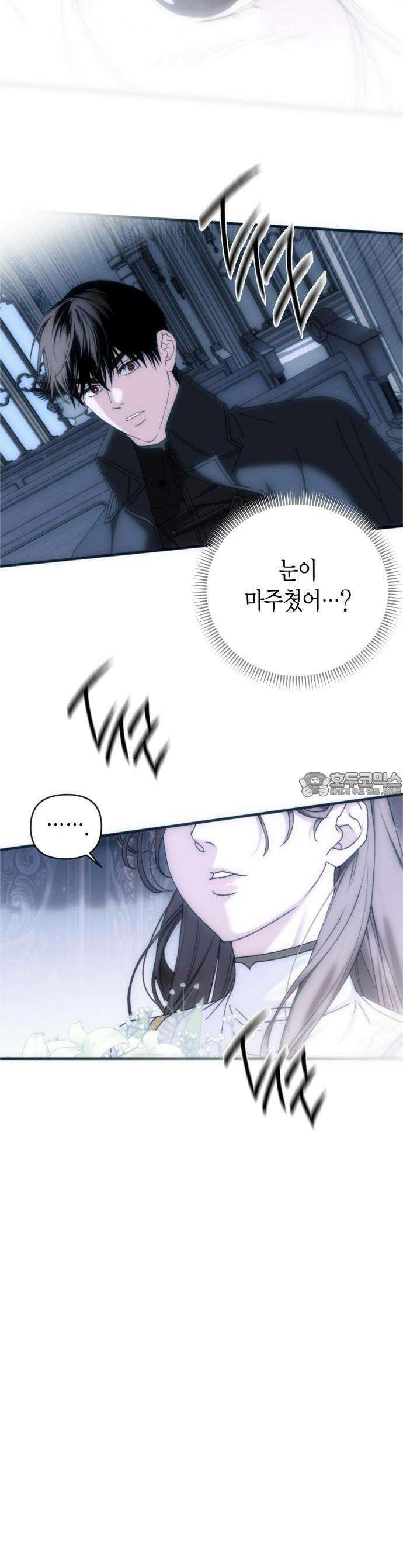 성녀, 저주 1화 15