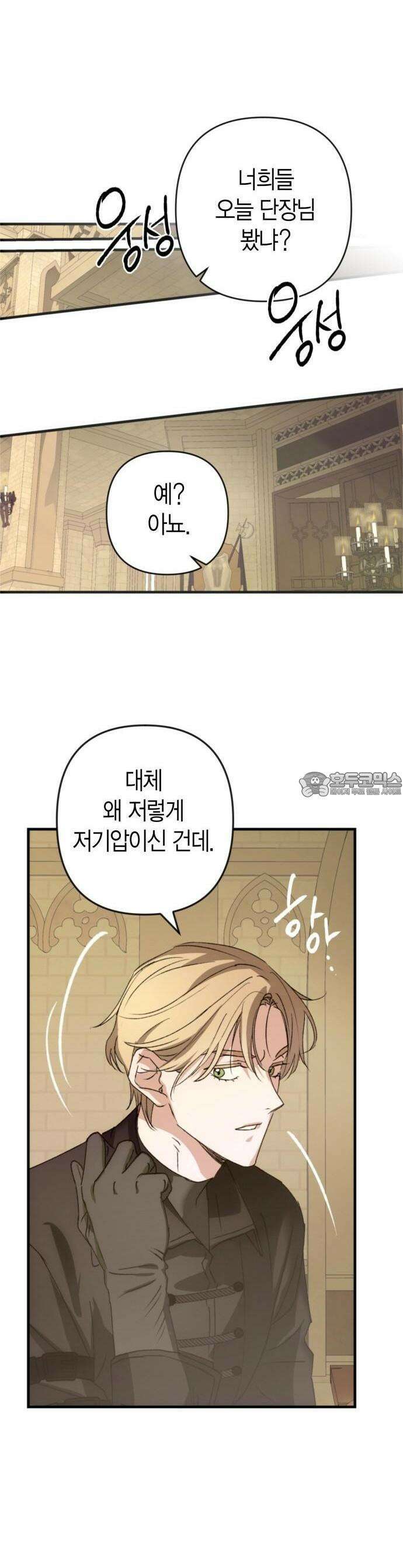 성녀, 저주 1화 22
