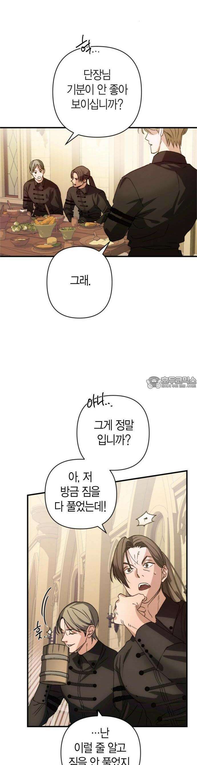 성녀, 저주 1화 23