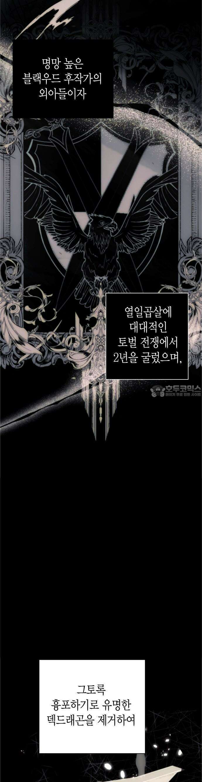 성녀, 저주 1화 25