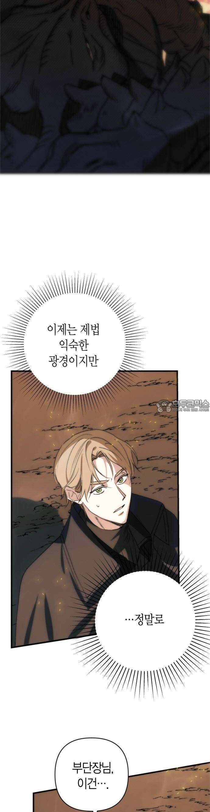 성녀, 저주 1화 28