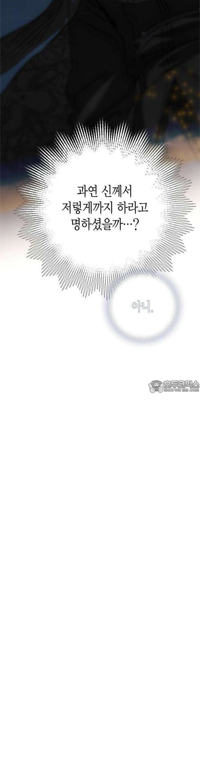 성녀, 저주 1화 30