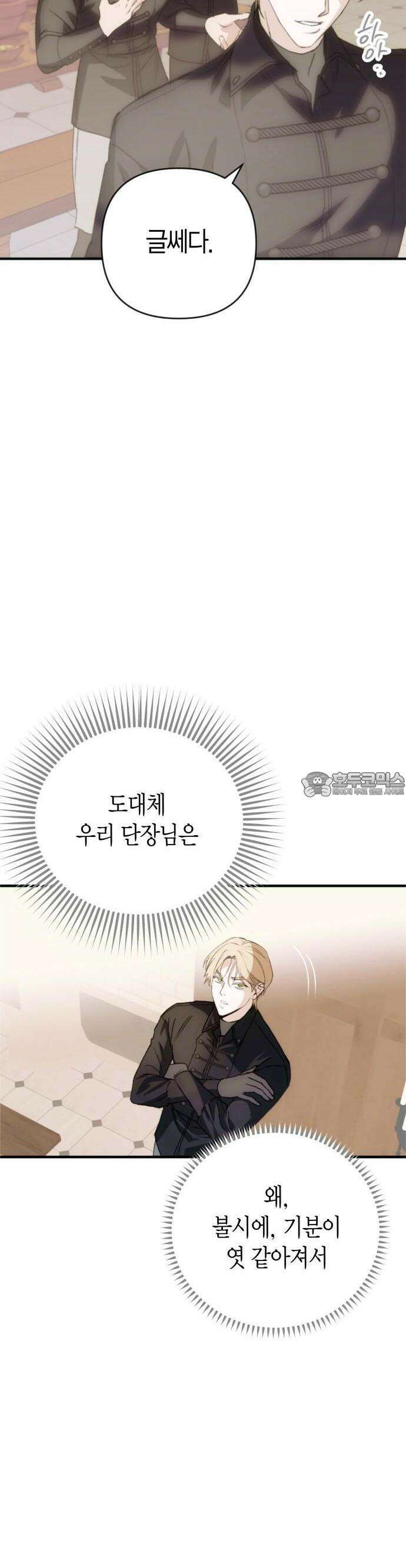 성녀, 저주 1화 32