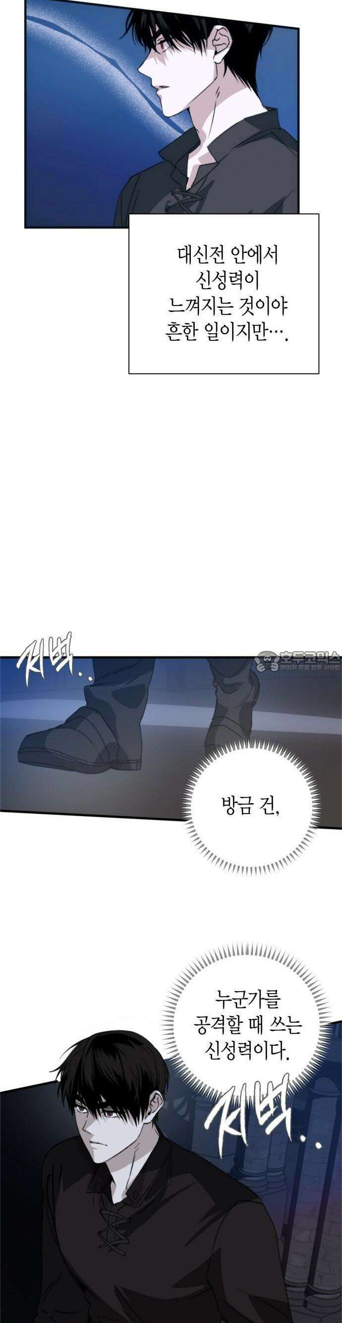 성녀, 저주 1화 36