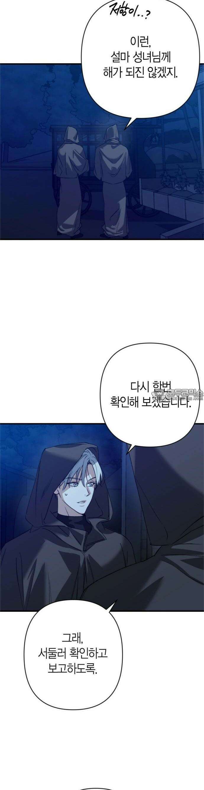성녀, 저주 1화 39