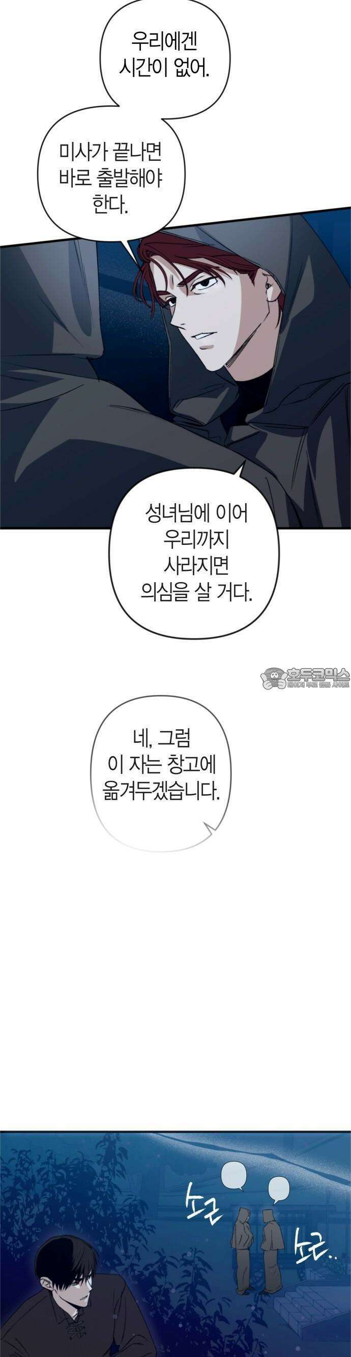 성녀, 저주 1화 40