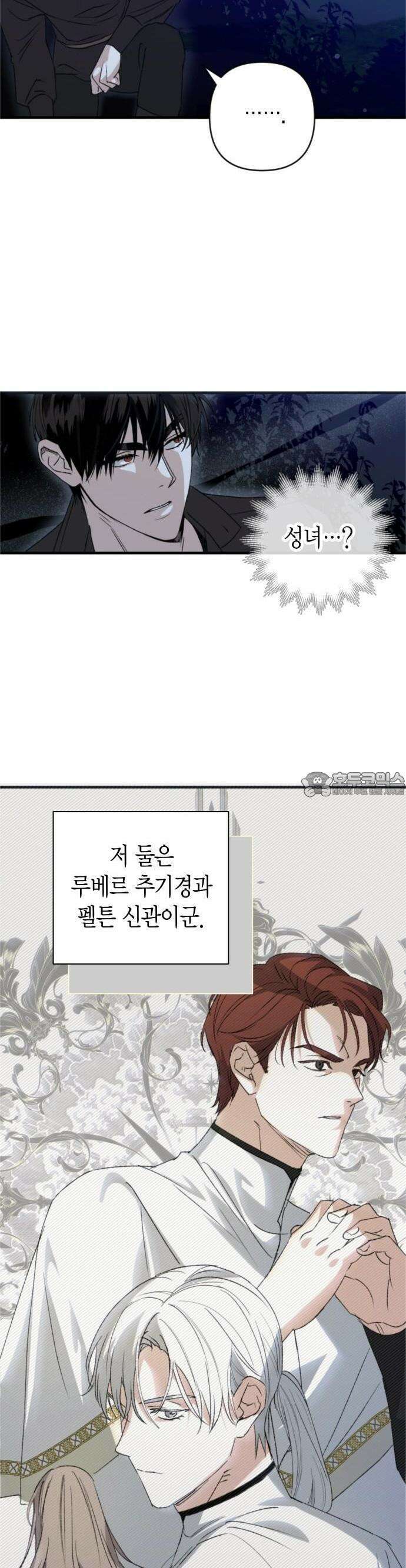 성녀, 저주 1화 41