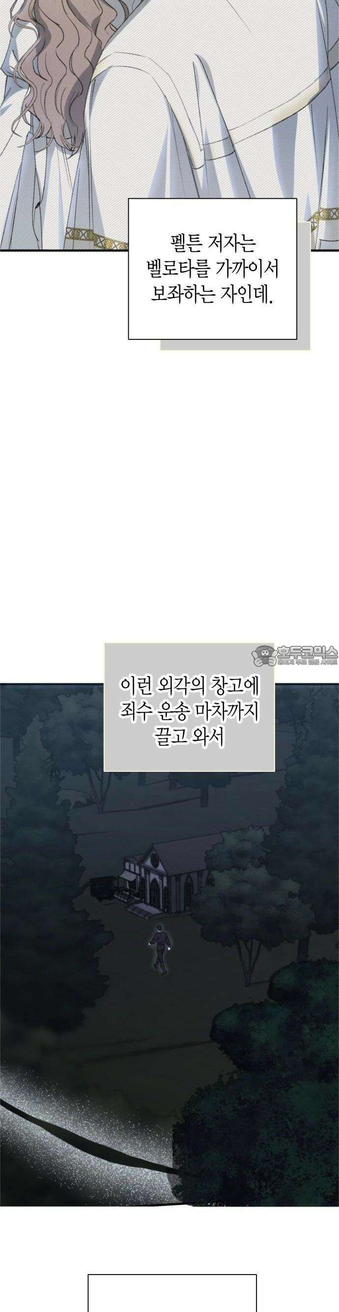 성녀, 저주 1화 42