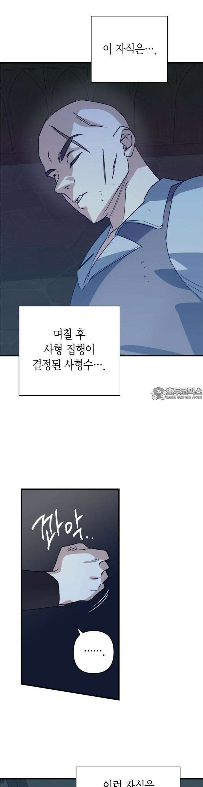 성녀, 저주 1화 44