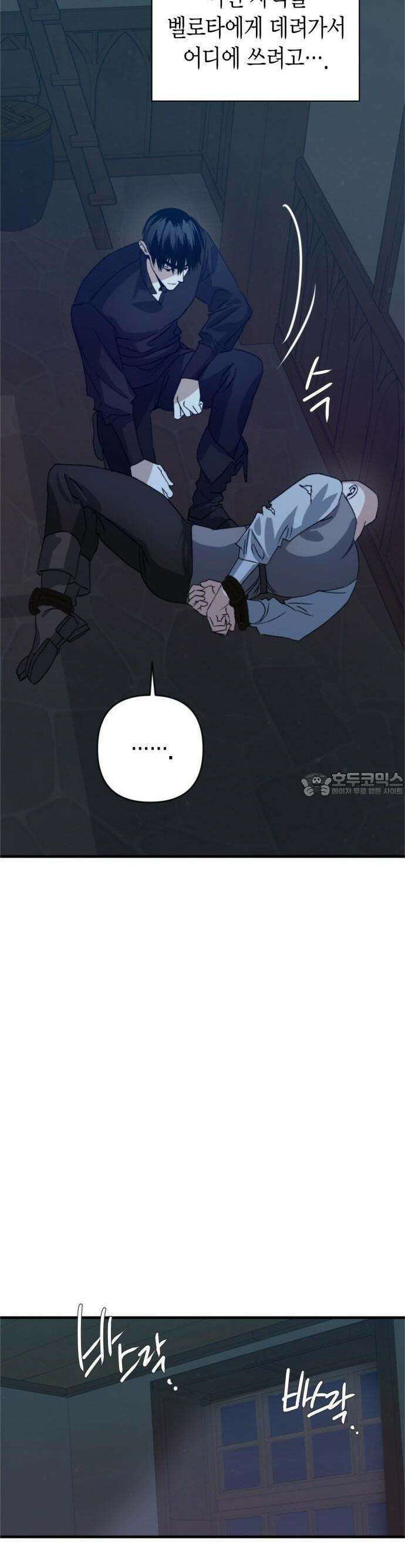 성녀, 저주 1화 45
