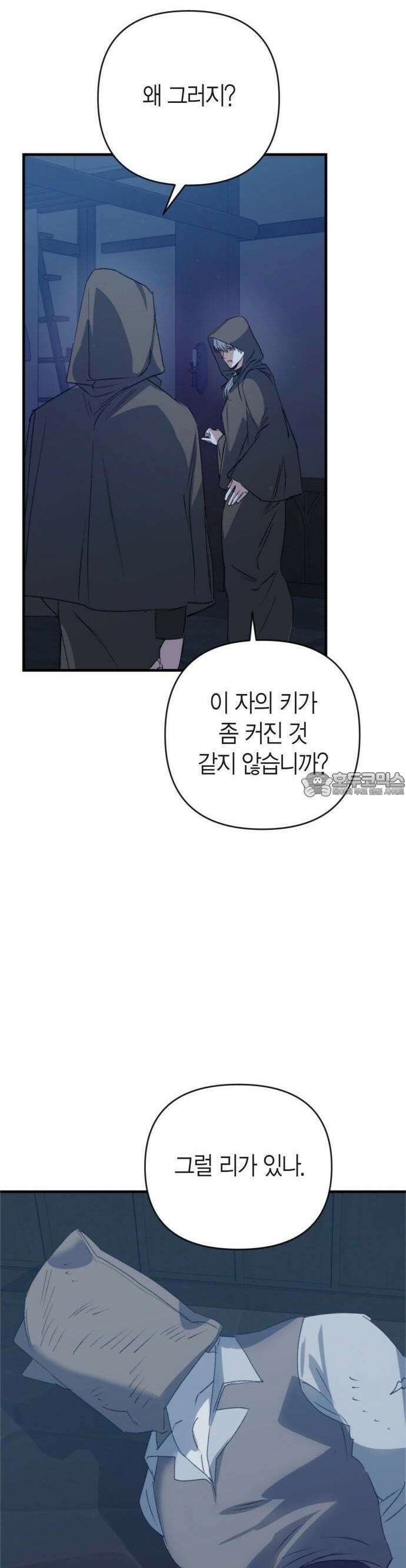 성녀, 저주 1화 47
