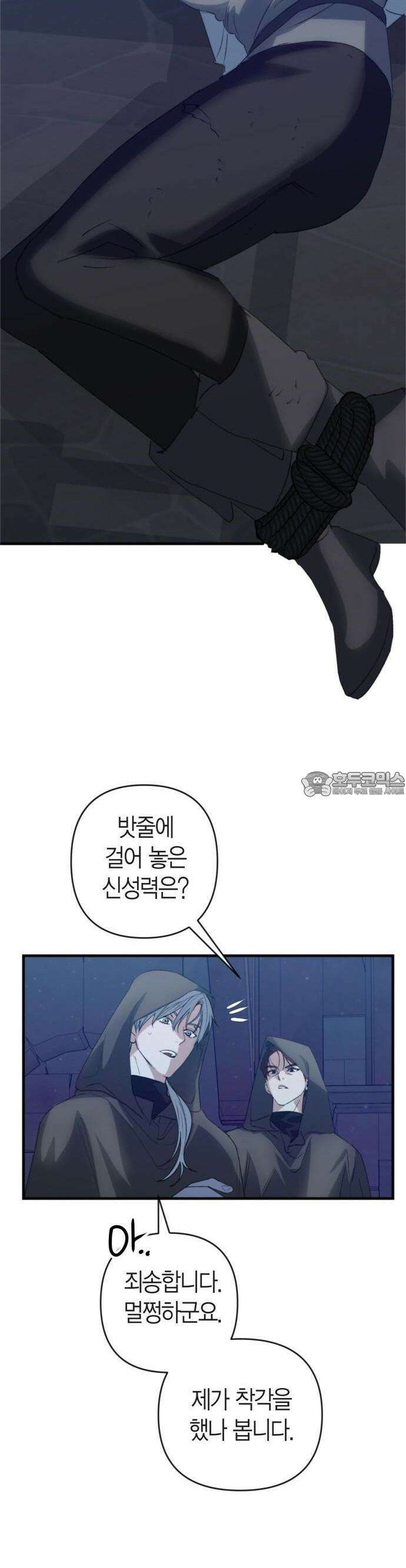 성녀, 저주 1화 48