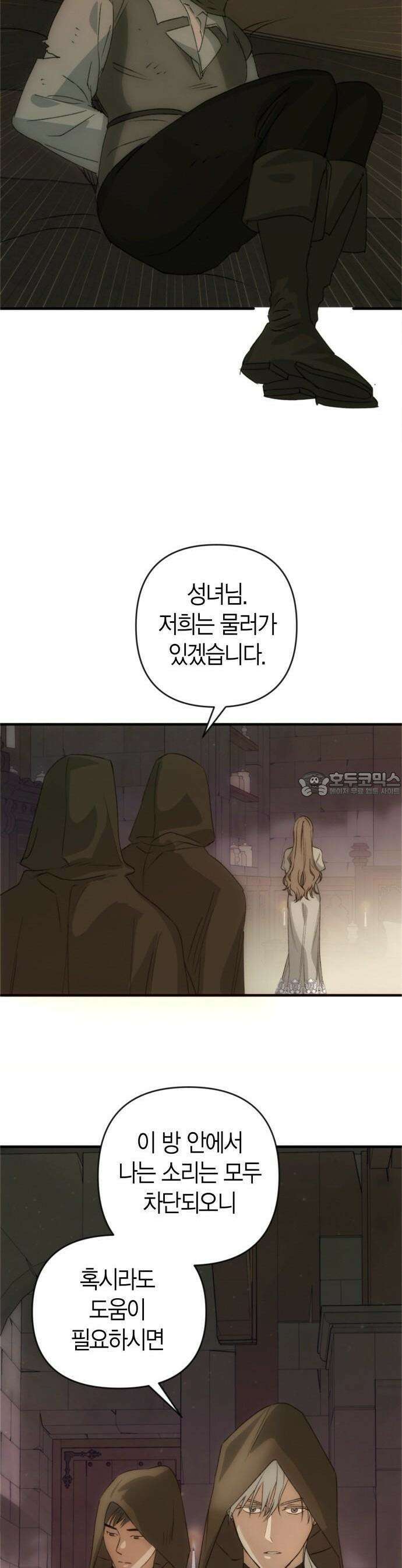 성녀, 저주 1화 53