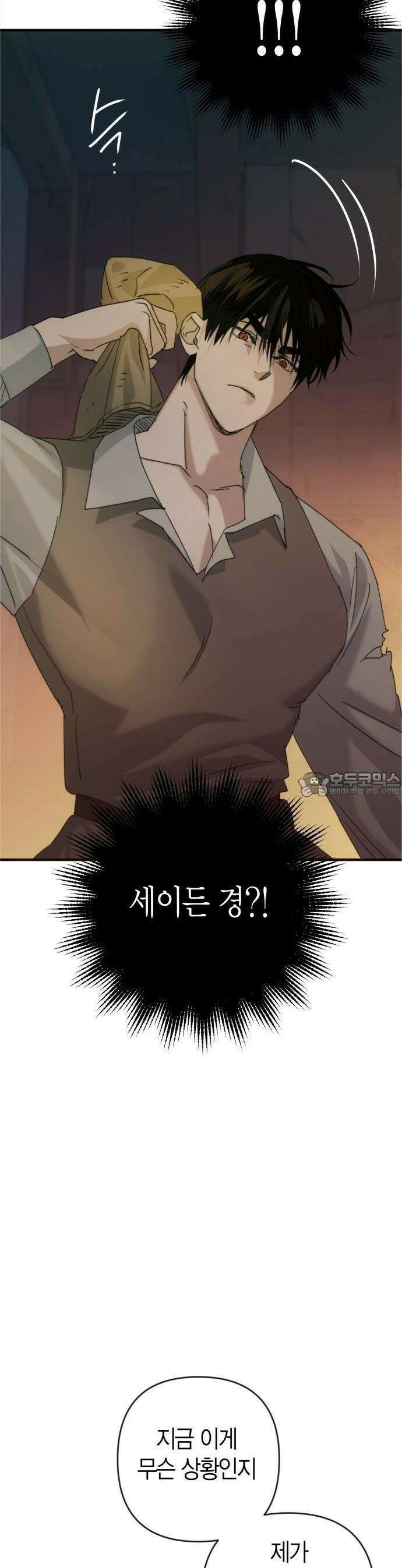 성녀, 저주 1화 61