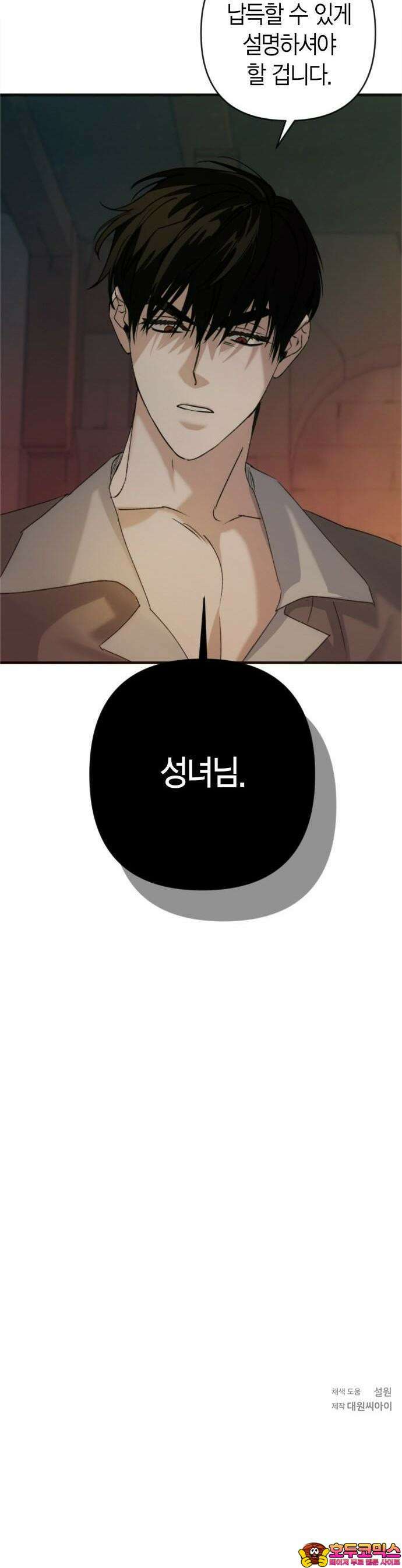 성녀, 저주 1화 62