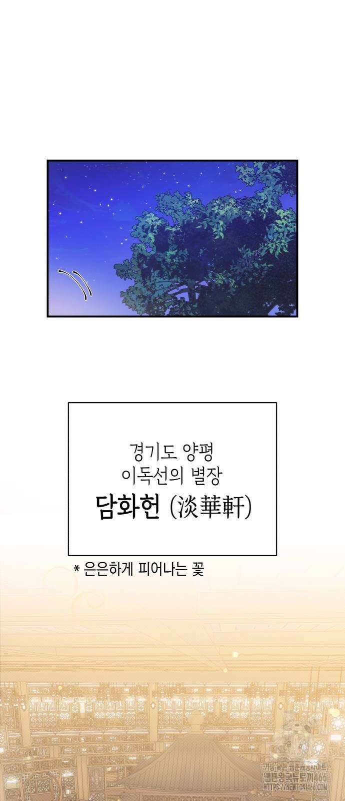 여동생은 오늘 밤 나를 간택한다 48화 2