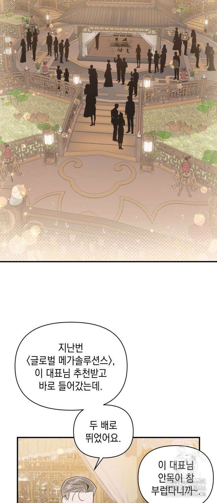 여동생은 오늘 밤 나를 간택한다 48화 3