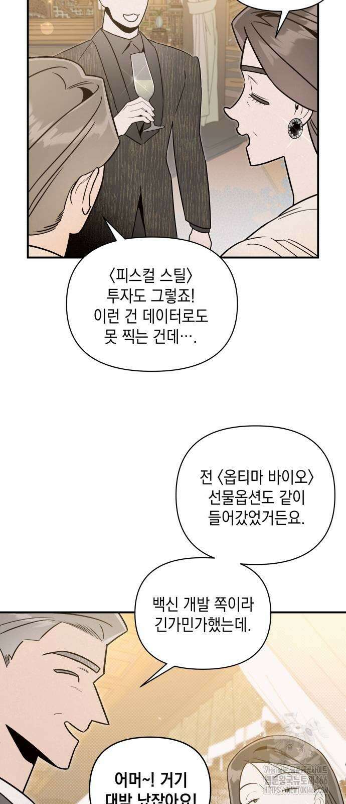 여동생은 오늘 밤 나를 간택한다 48화 4