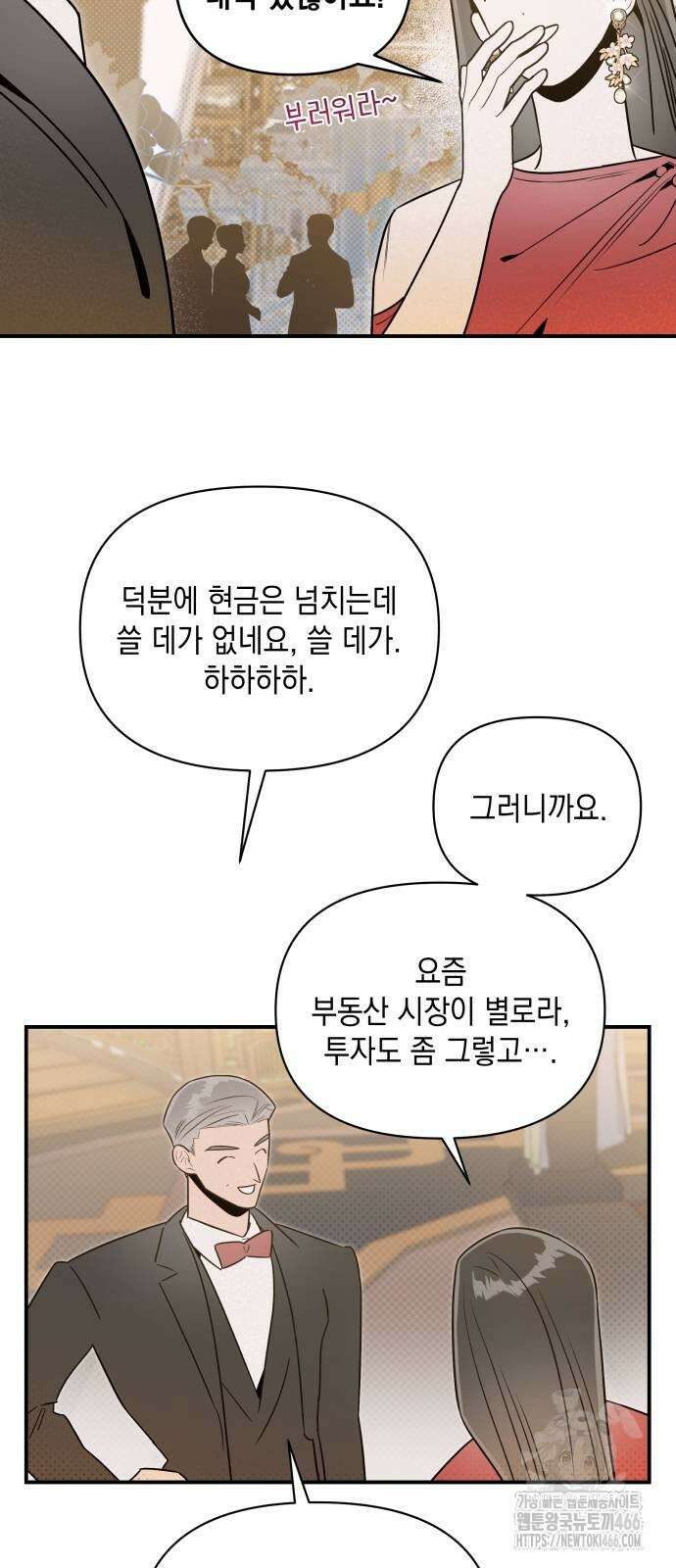 여동생은 오늘 밤 나를 간택한다 48화 5