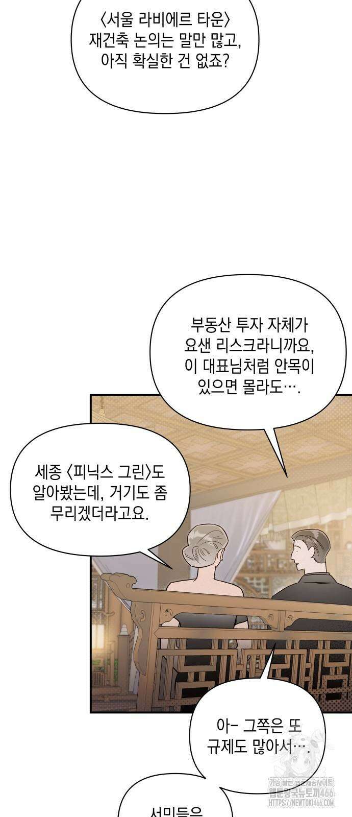 여동생은 오늘 밤 나를 간택한다 48화 6