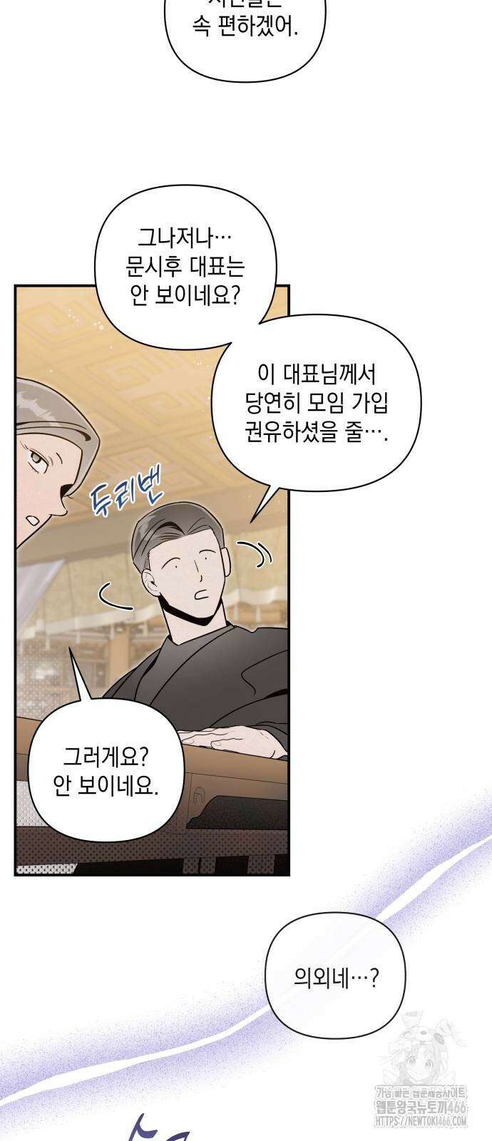 여동생은 오늘 밤 나를 간택한다 48화 7