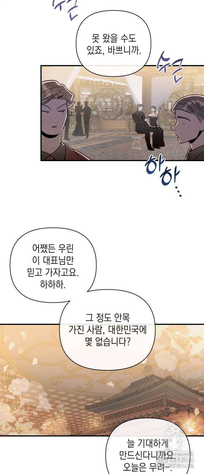 여동생은 오늘 밤 나를 간택한다 48화 8