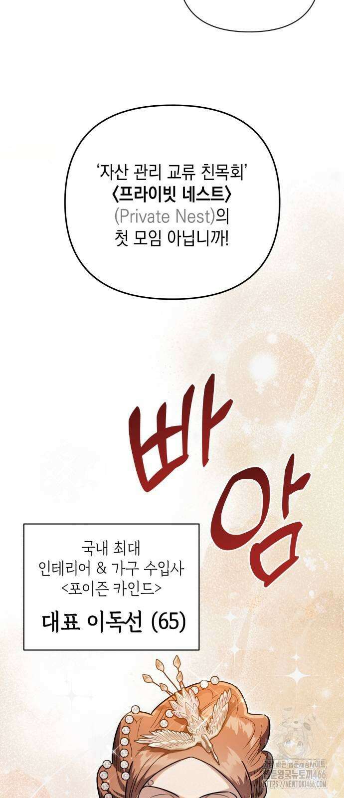 여동생은 오늘 밤 나를 간택한다 48화 9