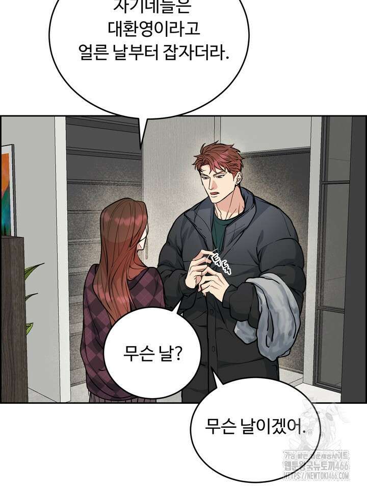 개와 새 44화 53