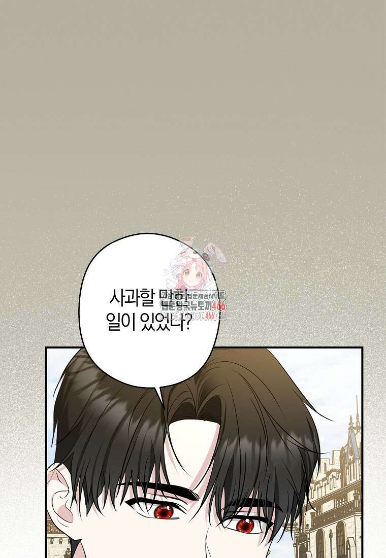 공작님, 제발 좀 망하세요! 50화 1
