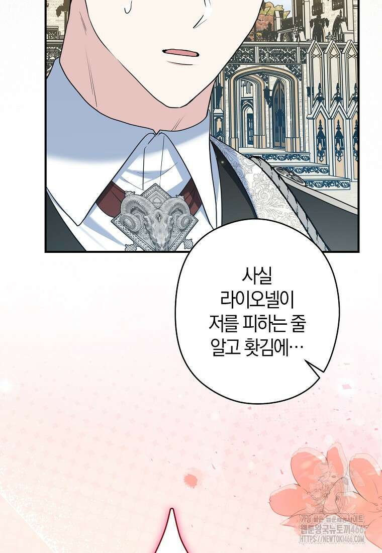 공작님, 제발 좀 망하세요! 50화 2