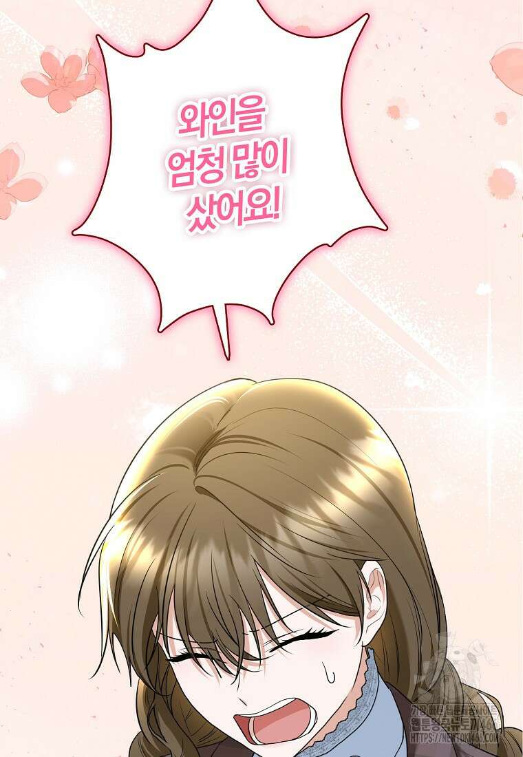 공작님, 제발 좀 망하세요! 50화 3