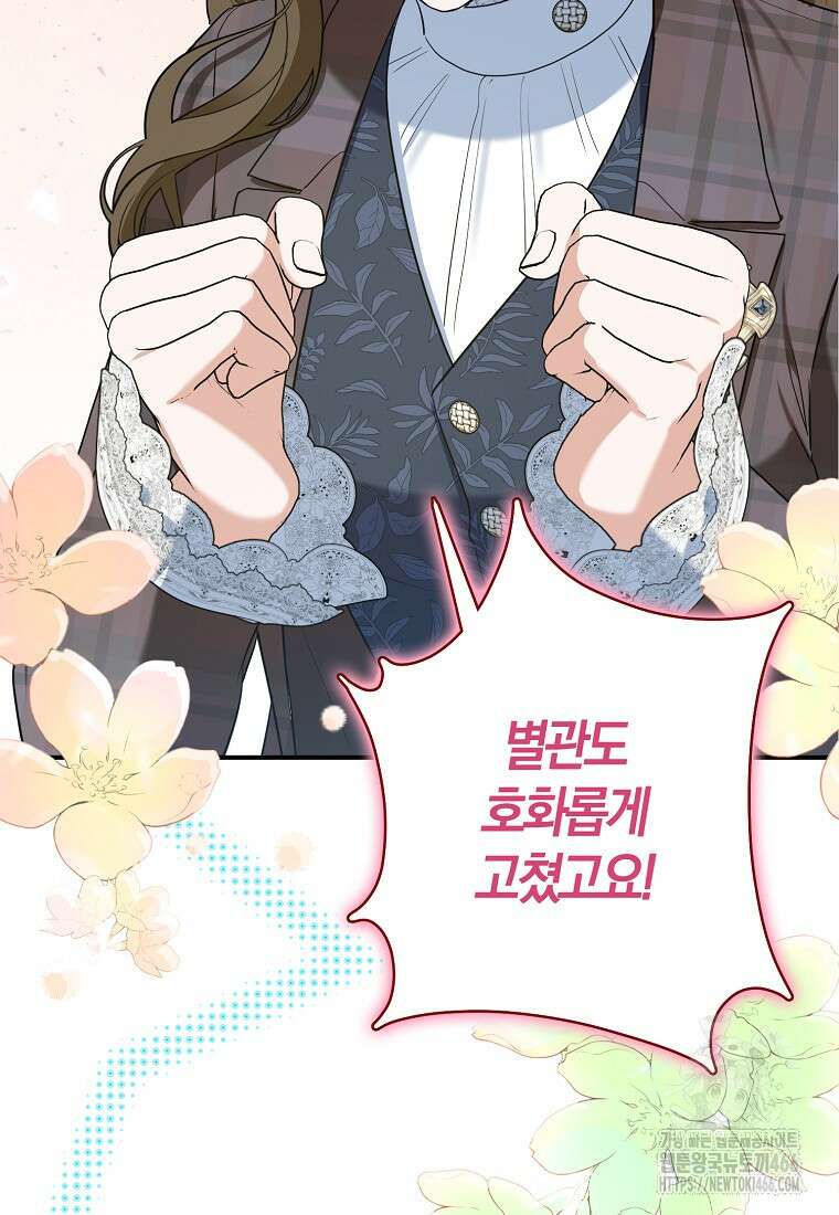 공작님, 제발 좀 망하세요! 50화 4