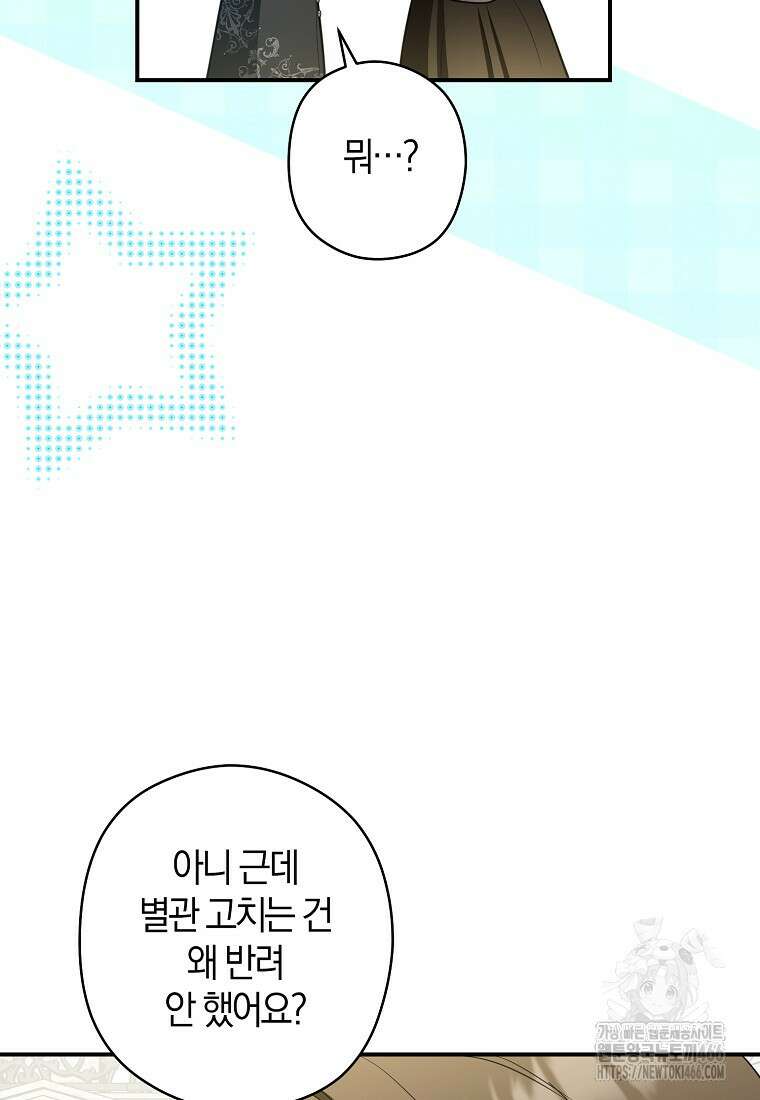 공작님, 제발 좀 망하세요! 50화 6