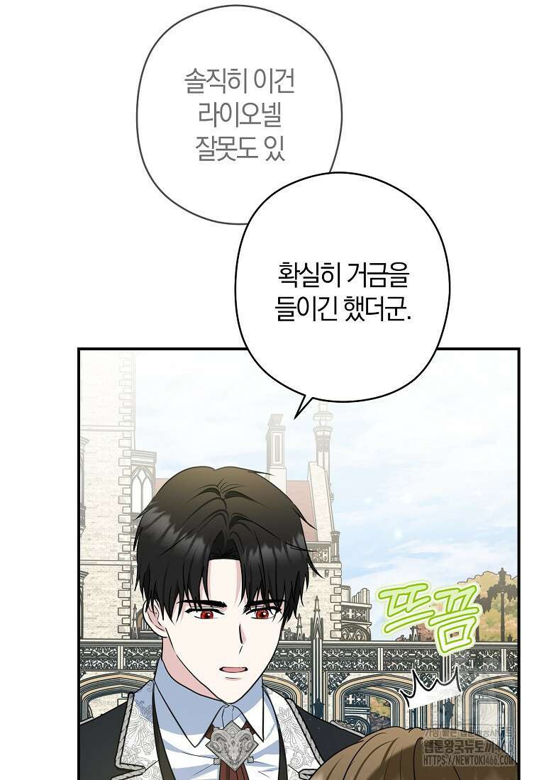 공작님, 제발 좀 망하세요! 50화 8