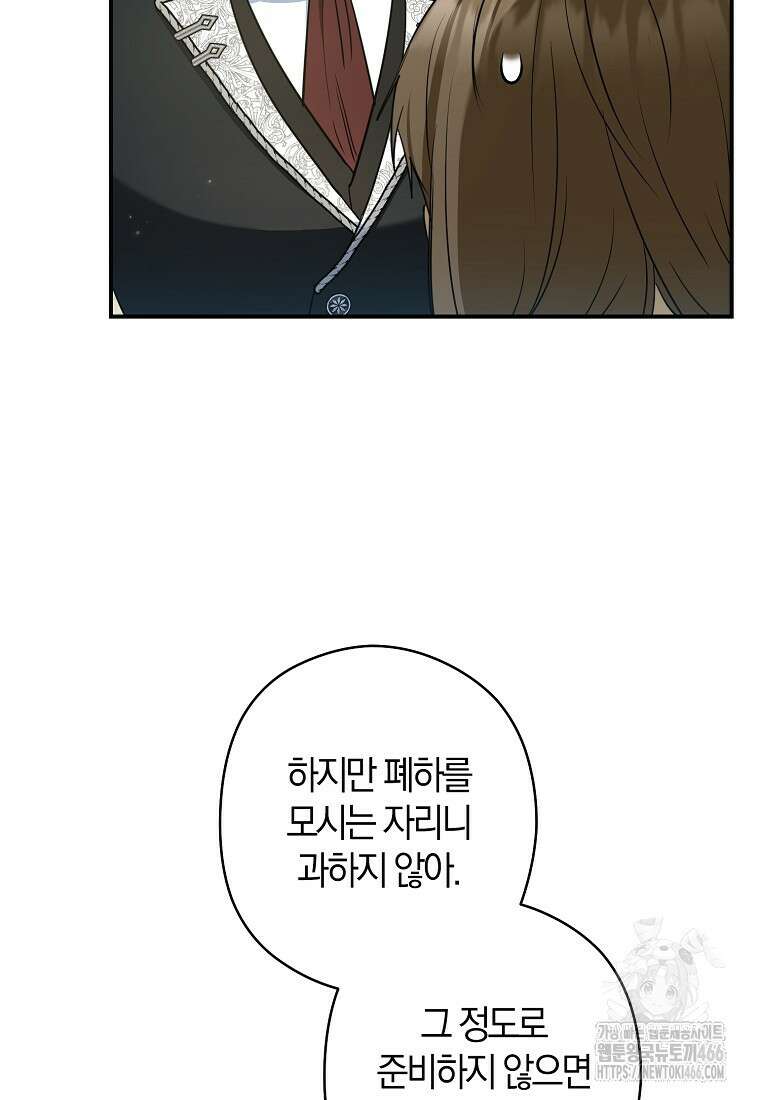 공작님, 제발 좀 망하세요! 50화 9