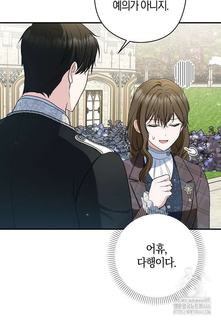 공작님, 제발 좀 망하세요! 50화 10