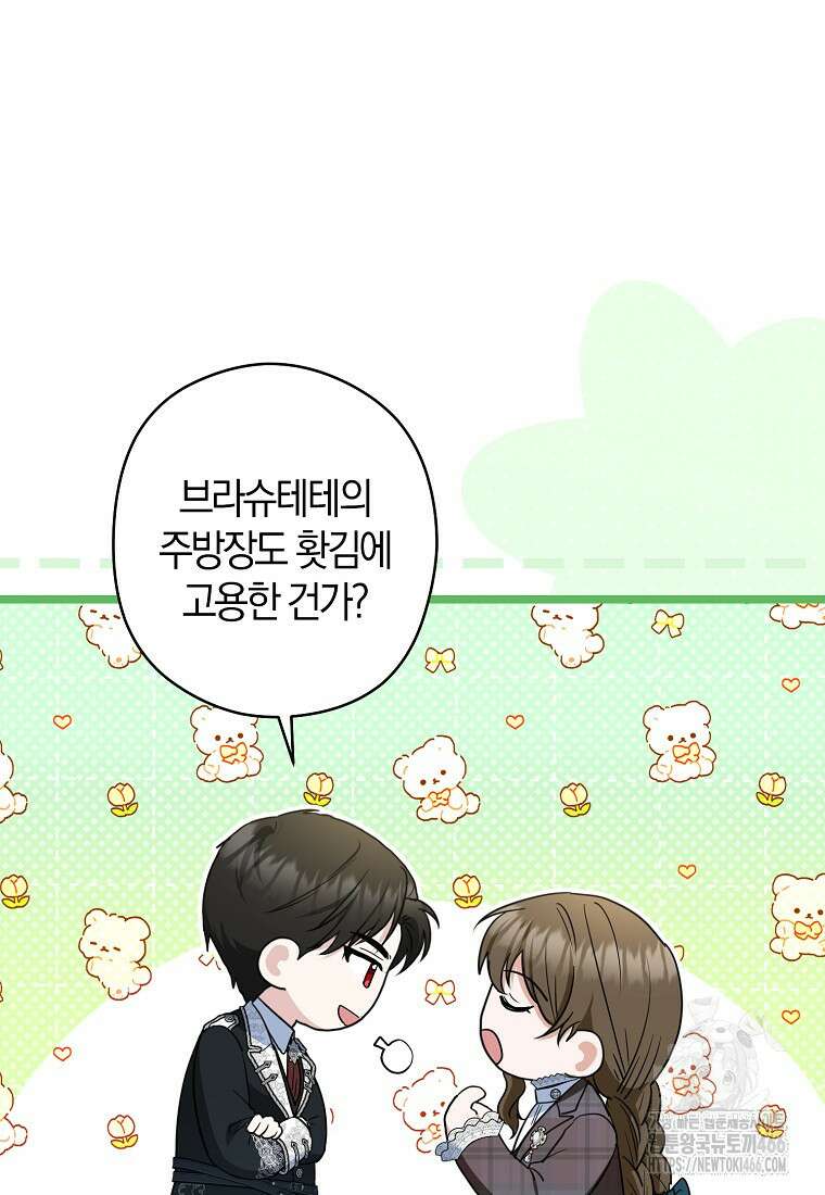 공작님, 제발 좀 망하세요! 50화 11