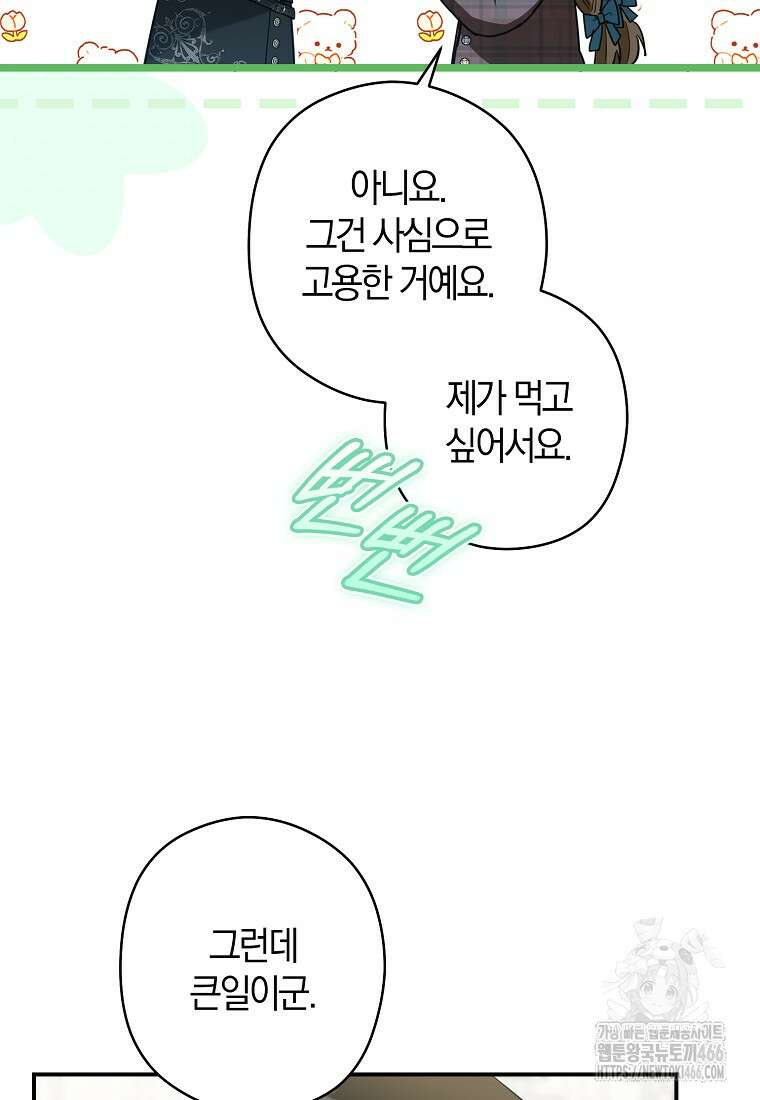 공작님, 제발 좀 망하세요! 50화 12