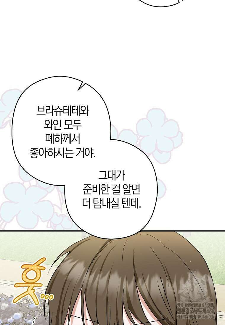 공작님, 제발 좀 망하세요! 50화 14