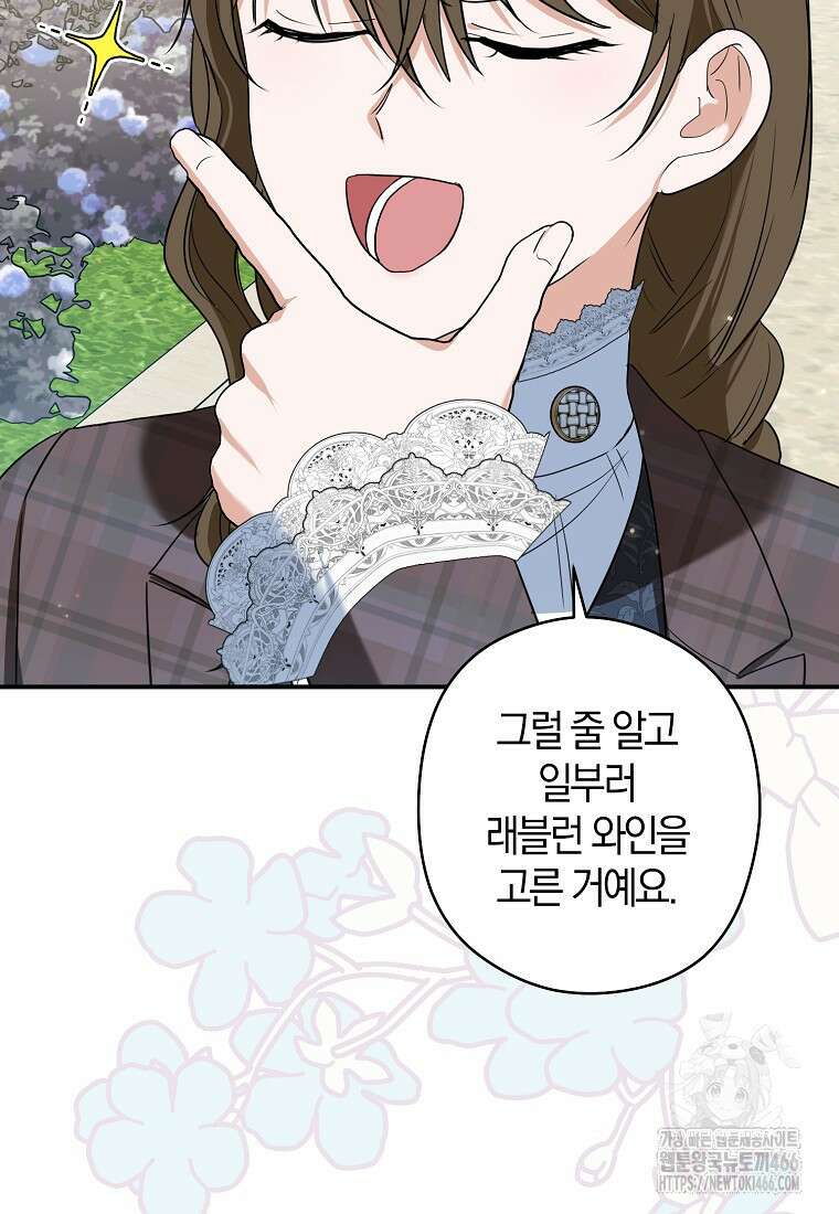 공작님, 제발 좀 망하세요! 50화 15