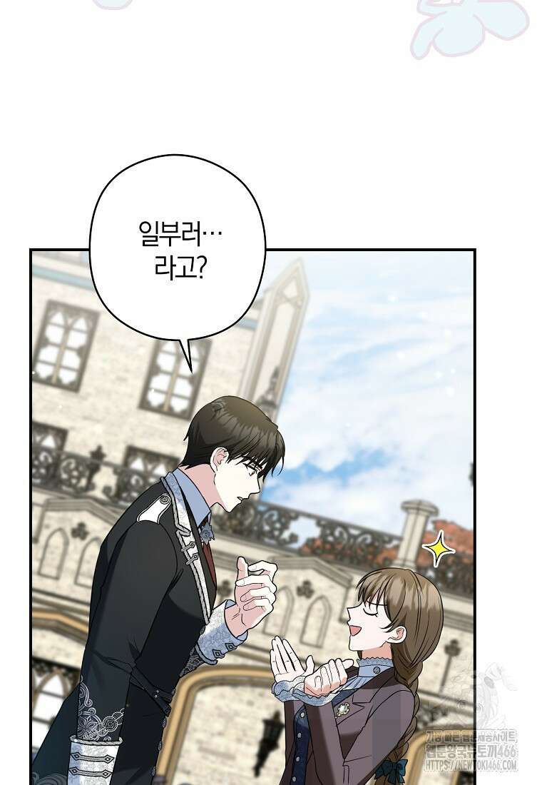 공작님, 제발 좀 망하세요! 50화 16