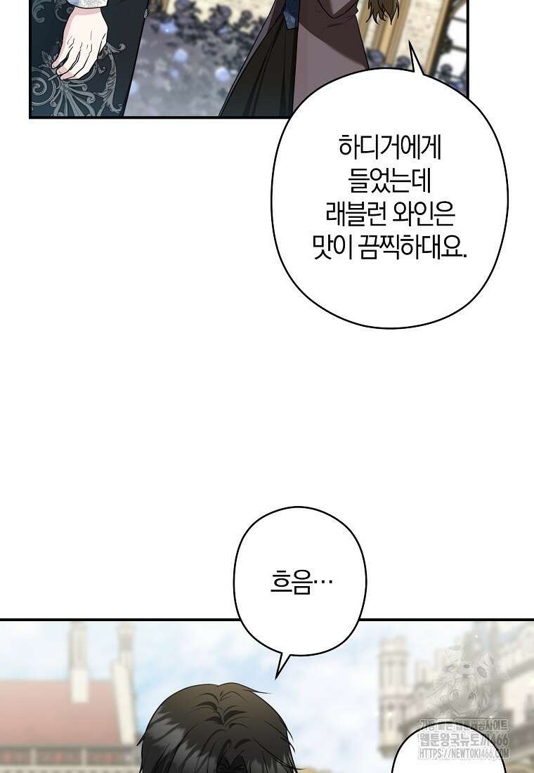 공작님, 제발 좀 망하세요! 50화 17
