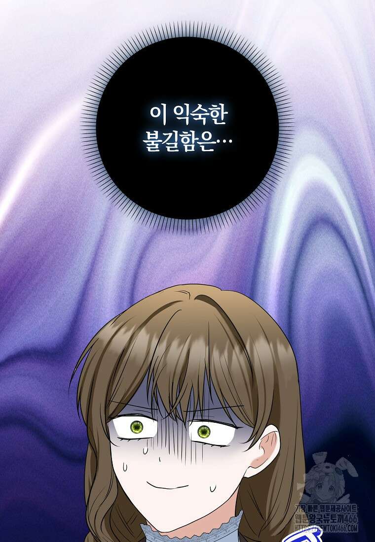 공작님, 제발 좀 망하세요! 50화 19