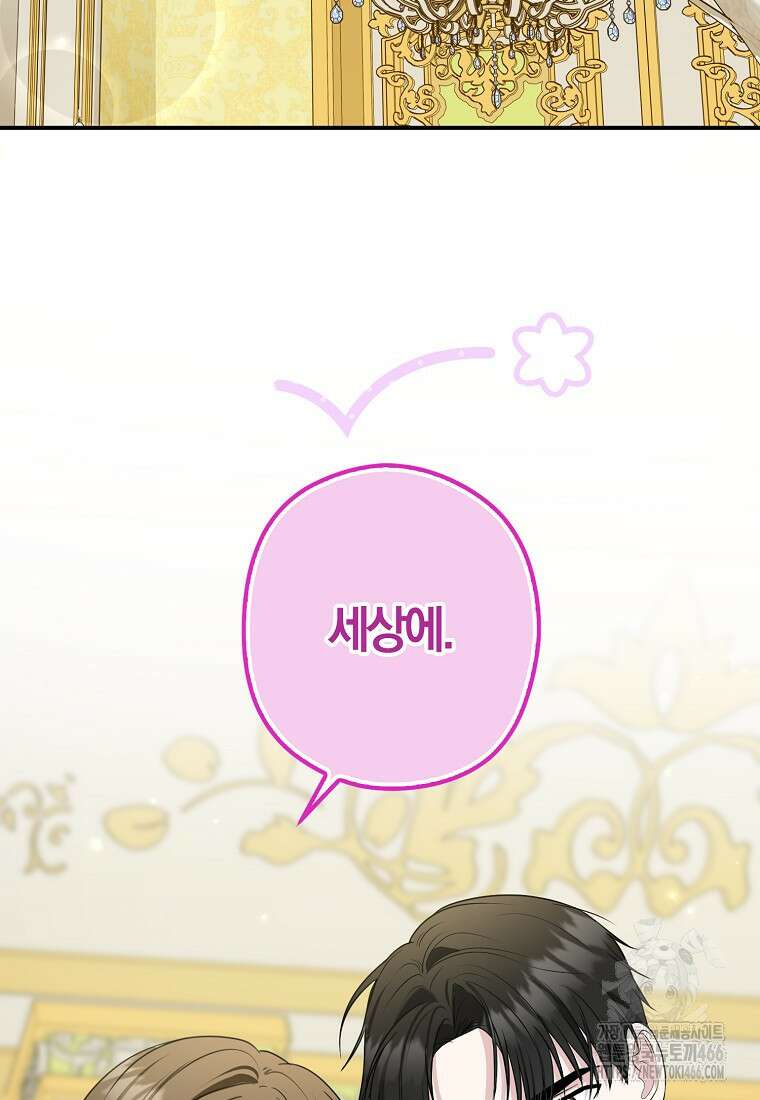 공작님, 제발 좀 망하세요! 50화 23