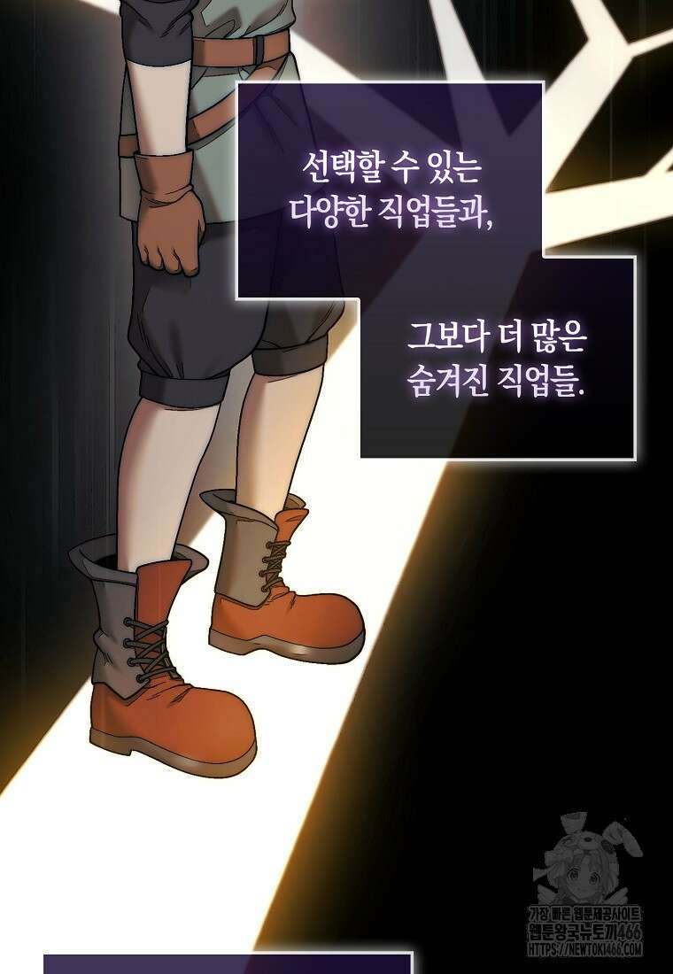 31번째 말은 게임판을 뒤엎는다 77화 3