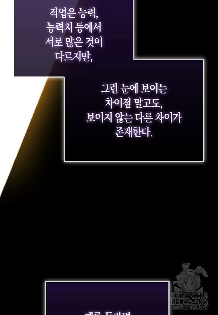 31번째 말은 게임판을 뒤엎는다 77화 4