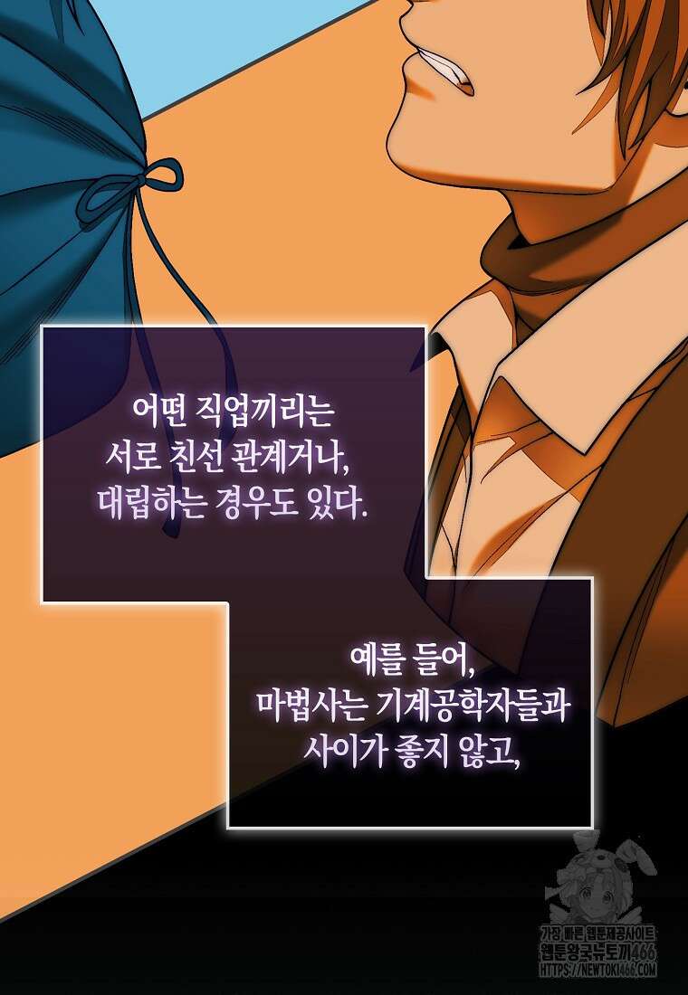 31번째 말은 게임판을 뒤엎는다 77화 6