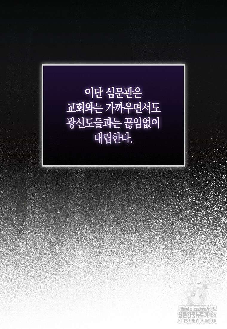 31번째 말은 게임판을 뒤엎는다 77화 7